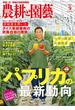 農耕と園芸2017年9月号