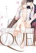 女王様のルームメイト【単行本版】(リキューレコミックス)