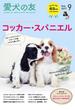 愛犬の友2017年9月号