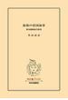 最後の帝国海軍　軍令部総長の証言(中公文庫)