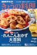 NHK きょうの料理 2017年 10月号 [雑誌]