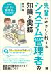 先輩がやさしく教えるシステム管理者の知識と実務