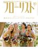 フローリスト2017年10月号