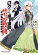ロクでなし魔術講師と禁忌教典(6)(角川コミックス・エース)