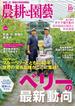 農耕と園芸2017年10月号