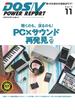 DOS／V POWER REPORT 2017年11月号(DOS/V POWER REPORT)