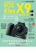 キヤノン EOS Kiss X9完全ガイド(完全ガイド)