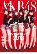 AKB48グループ オフィシャルカレンダー2018