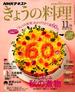 NHK きょうの料理 2017年 11月号 [雑誌]