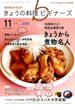 NHK きょうの料理ビギナーズ 2017年 11月号 [雑誌]