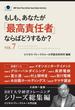 もしも、あなたが「最高責任者」ならばどうするか？Vol.7（大前研一監修／シリーズ総集編）