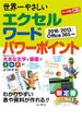 世界一やさしいエクセル ワード パワーポイント 2016／2013／Office 365対応(世界一やさしい)