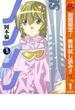 ノノノノ【期間限定無料】 1(ヤングジャンプコミックスDIGITAL)