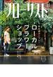 フローリスト2017年11月号