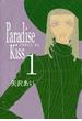 ≪80％OFF 期間限定≫【セット商品】Paradise Kiss　全5巻セット≪完結≫(フィールコミックス)