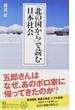 「北の国から」で読む日本社会(日経プレミアシリーズ)