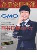 企業家倶楽部 2017年12月号