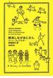 続あしながおじさん（新潮文庫）(新潮文庫)