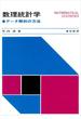 数理統計学