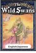 The Wild Swans　【English/Japanese versions】