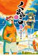 くまみこ 9(MFコミックス　フラッパーシリーズ)