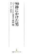 90秒にかけた男