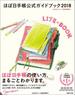 ほぼ日手帳公式ガイドブック2018　LIFEのBOOK