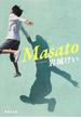 Masato(集英社文庫)