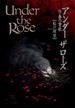 Under the Rose（122）(バーズコミックス　デラックス)