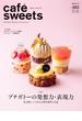 cafe-sweets vol.185
