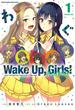 "【大増量試し読み版】Wake Up, Girls! リーダーズ　１"(少年チャンピオン・コミックス エクストラ)
