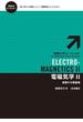 電磁気学　II－変動する電磁場(物理入門コース　新装版)