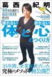 ４０歳を過ぎて最高の成果を出せる「疲れない体」と「折れない心」のつくり方