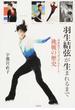 羽生結弦が生まれるまで 日本男子フィギュアスケート挑戦の歴史