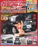 カスタムCAR 2018年2月号 vol.472