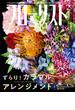 フローリスト2018年2月号