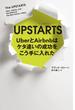 UPSTARTS