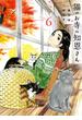 猫のお寺の知恩さん ６ （ＢＩＧ ＳＰＩＲＩＴＳ ＣＯＭＩＣＳ）(ビッグコミックス)