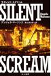 サイレント・スクリーム(ハヤカワ・ミステリ文庫)