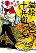 猫絵十兵衛〜御伽草紙 １９ （コミック）(ねこぱんちコミックス)