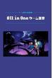 All in One ゲーム業界