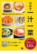 １５分で一汁一菜　毎日のごはんはこれでいい！(講談社のお料理ＢＯＯＫ)