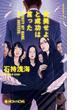 賛美せよ、と成功は言った(ノン・ノベル)