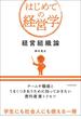 経営組織論