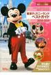 東京ディズニーランドベストガイド ２０１８−２０１９(Disney in Pocket)
