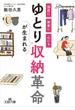 ゆとりが生まれる収納革命(王様文庫)
