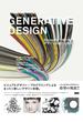 Generative Design - Processingで切り拓く、デザインの新たな地平