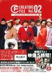 クリエイターズ・ファイル Vol.02　BOOK＆DVD２枚組スペシャル・セット