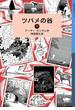 ツバメの谷　（下）(岩波少年文庫ランサム・サーガ)
