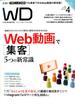 Web Designing (ウェブデザイニング) 2018年 04月号 [雑誌]